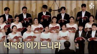 넉넉히 이기느니라, M. Hayes, SeoulMotetYouthChoir, 서울모테트청소년합창단