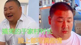 於家村長倒黴爆笑名場面，搞笑界的奇才，每次都能讓人笑到肚子疼#搞笑視頻#搞笑#喜劇#惡搞#笑死人#惡作劇