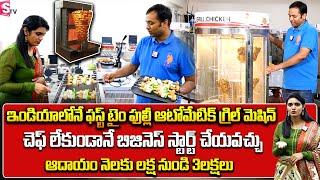 India 1st Automatic Machines Grill Chicken,Shawarma, BBQ | Business Franchise Ideas Telugu | Coolex