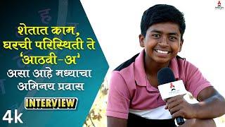 Aathvi-A|Om Panaskar| शेतात काम, घरची परिस्थिती ते 'आठवी-अ'चा अभिनय प्रवास| Itsmajja Series #school