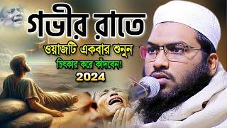 যে কন্ঠের পাগল লাখো কোটি জনতা! Ismail Bukhari Bangla Waz 2024 । ইসমাঈল বুখারী কাশিয়ানী ওয়াজ ২০২৪