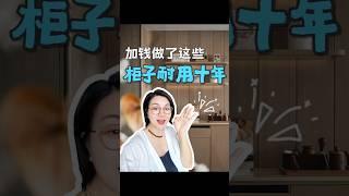 全屋定制攻略 I 加钱做了这些，柜子耐用十年