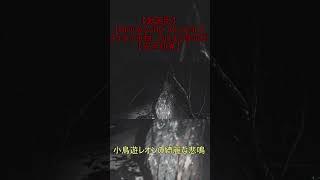 【BIOHAZARD VILLAGE】小鳥遊レオンの綺麗な悲鳴【小鳥遊レオン】　#shorts #vtuber