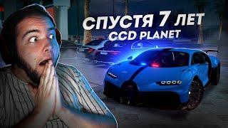 СПУСТЯ 7 ЛЕТ ЗАШЁЛ НА CCD PLANET... В 2024 ГОДУ! (CCD Planet)