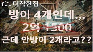 식사동 4룸 (방4개) 마지막 가격 2억 500만, 실입주금 1000 가성비 갑 of 갑! 경기도 고양시 일산 동구 식사동 신축 빌라 포룸