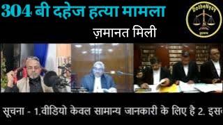 धारा 304 बी में जमानत याचिका Bail application in Dowry | दहेज | 498 A #dothelaw