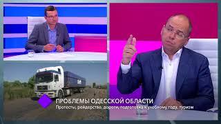 В гостях студии – губернатор Одесской области Максим Степанов