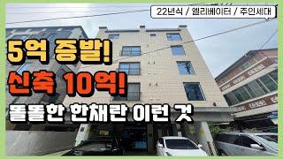 [경매 번호 023] 트램 개통으로 역세권! 똘똘한 한채는! #경매 #다가구경매 로 준비하세요!