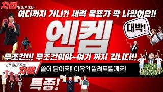 [ 엔켐 주가전망 ] 긴급! 쓸어담아야할이유! 지금 떳습니다!