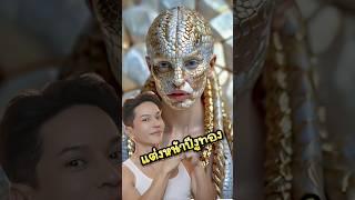 #แต่งหน้า ปีงู Snake makeup like AI #ladygagaabracadabra #Abracadabra