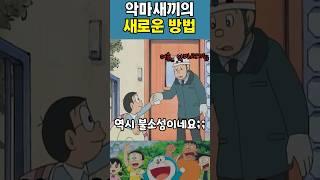 이게 바로 불속성이라는 거야#노진구 #도라에몽