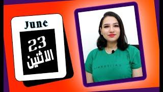 توقعات الابراج اليوم 23 يونيو 2025 و انطلاقات وفرص فى الجون⏰ مي عمرو