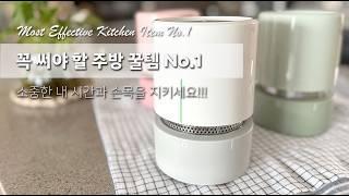 주부라면 꼭 써야 할 주방 꿀템 1순위! 소중한 내 손목과 시간 지켜주시는 도우미 선생님~  다짜고짜 만능 야채 탈수기 짤순이 #공동구매 #알람신청 #고정댓글