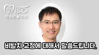 발치교정은 열명 중에 한명 꼴로 최소화하여 진행 합니다.