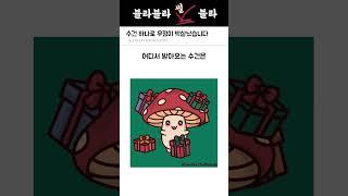 수건 하나로 우정이 박살났습니다 #친구갈등 #손절 #웃긴영상 #진상
