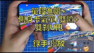 [Speed field / QQ speed] single-stage advanced +slide drift single spray + double brake U over drift