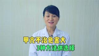 得了甲亢不必紧张，除了吃药，还有这2种治疗方法