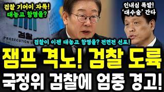 검찰이 이젠 대놓고 반기? '검찰 대수술' 예고 ㄷㄷ