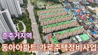 (용현동아1)용현동 동아아파트 LH참여형 가로주택정비사업