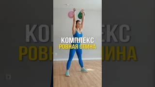 Упражнения на ровную спину#kettlebell #гири #гиревойспорт #спорт #shorts