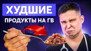 Что НЕЛЬЗЯ есть при грудном вскармливании? Врачи молчат, а я расскажу!