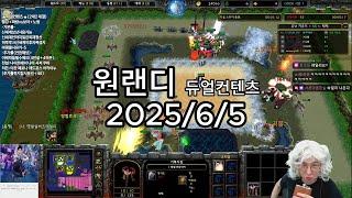 [25.06.05]원랜디 듀얼컨텐츠 이캐릭들필수예요