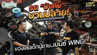 รถบานปลาย : รถ(บังคับ)บานปลาย ระดับ '' แชมป์ ''