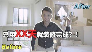 新家开箱 | 装修一间新房子需要多久？装修完毕了！ #chen #新家 #开箱 #房子