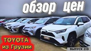 Обзор цен Toyota. Тойота Камри или Рав-4? Авто из Грузии.#mastervadya #automobile #обзор #top