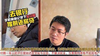 上海开发商中介为卖房谎称购房补贴30万，杭州为卖新房改规则提高得房率；取消公摊，二手房未来会不会雪崩？付鹏一年以前评价提前还房贷如今应验，不解决就业，仅靠降利率拖不起房地产