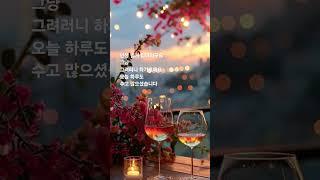 오늘 하루도 하얗게 불태운 당신!!께토닥토닥 잘했어!! #지식 #명언 #고백운 #구성학강의 #사주명리학강의 #운명이야기 #관상 #연애 #사주 #좋은글