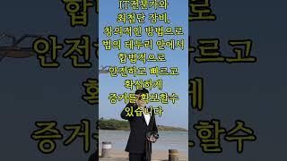 탐정/탐정사무소/it전문/최신장비/폰헤킹탐지/좀비폰탐지