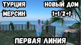 Квартиры на первой линии с шикарными видами на море!