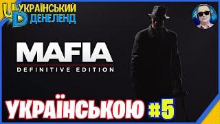 Mafia: Definitive Edition ► Секретний контент | Проходження українською #5