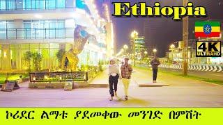 ኮሪደር ልማቱ ያደመቀው ሰፈር ከብሔራዊ ደንበል በምሽት  | Addis Ababa Walking Tour Bole @night [4K] 