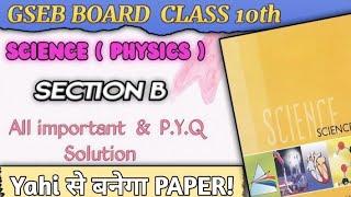 Science physics || Class 10 || Most important questions || Gseb Guide || #boardexam2025