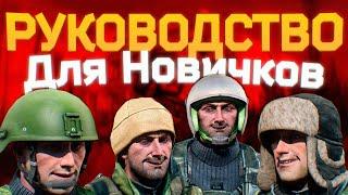 ГАЙД ДЛЯ НОВИЧКА В ТАРКОВ | РУКОВОДСТВО БЕЗ ВОДЫ