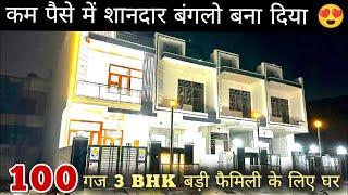 100 Gaj 3 BHK Beautiful Interior design House For Sell |#RB1079