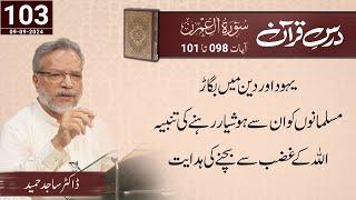 Dars-e-Quran | Al-'Imran | سورة ال عمران | Verses 098-101 | Dr. Sajid Hameed