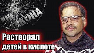 Джавед Икбал - виновен за гибель 100 детей