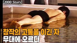 [2000 Story] 졸업공연 무대를 원하면 오디션을 먼저 통과하라! | KBS 20001130 방송