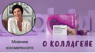 Коллаген Promarine. Косметолог Наталья Попенко.
