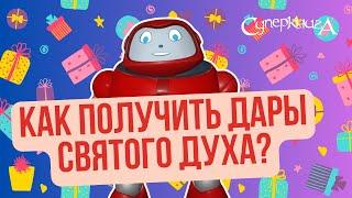 Библейские файлы с Робиком | Почему прощать так трудно?