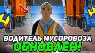 РАБОТА МУСОРОВОЗА ОБНОВЛЕНА! СКОЛЬКО МОЖНО ЗАРАБОТАТЬ? RADMIR RP / HASSLE ONLINE