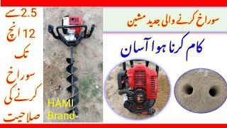 52 cc Earth Hole Digger || Agro Power