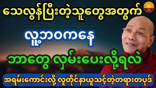 သေလွန်ပြီးတဲ့သူတွေအတွက် လူ့ဘ၀ကနေ ဘာတွေလှမ်းပေးလို့ရလဲ