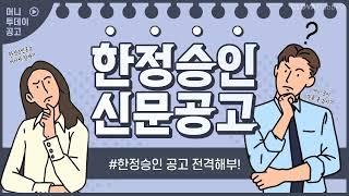 한정승인 신문공고- 어떻게하나요-더빙추가