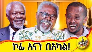 ኢትዮጵያን በድንቅ አንበደት እና በልዩ የህይወት መነጽር ገለጹልኝ !ልጆቼ አልጠገብኩም ብለው ያለቅሱ ነበር #ከኛ እሚፈልግ ፈረንጅም አለ!! #donkeytube