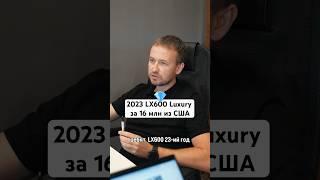  2023 Lexus LX 600 Luxury, 3.4 бензин за 16 млн рублей