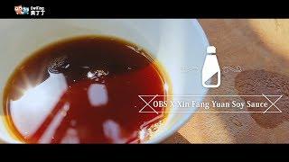 【OwlTing】OwlTing Blockchain Services™ X Xin Fang Yuan｜Soy Sauce｜Food Traceability